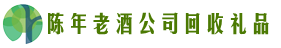 三原县聚信回收烟酒店